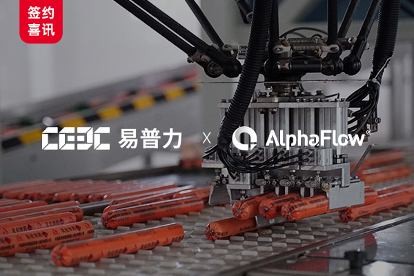 易普力選用AlphaFlow智能流程平臺